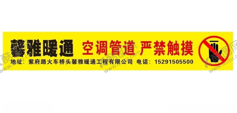 编号：99319705131909585418【酷图网】源文件下载-装修地暖施工提示条