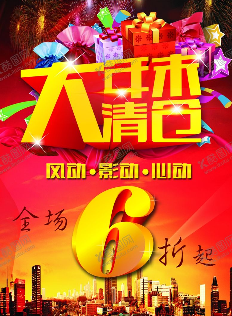 编号：21024305142209444751【酷图网】源文件下载-超市海报