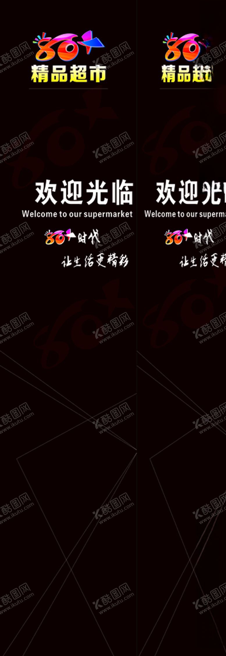 编号：32081607041146098198【酷图网】源文件下载-超市包柱