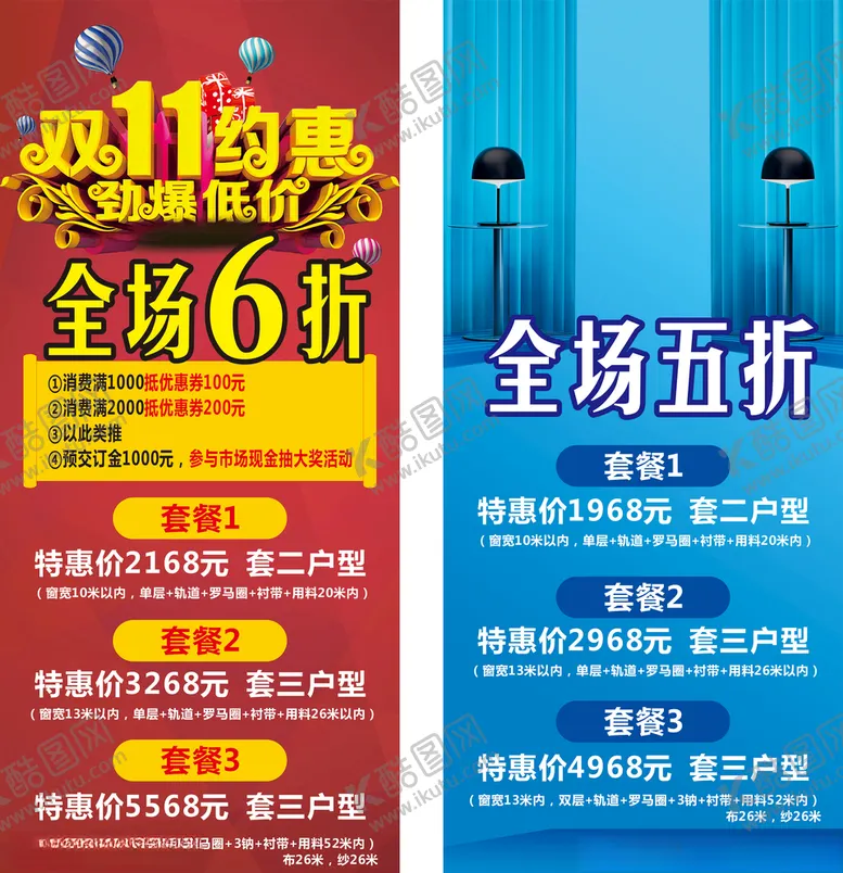 编号：49418404181455483590【酷图网】源文件下载-双11约惠