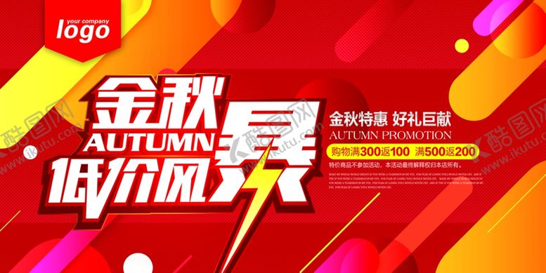 编号：12226509262348167484【酷图网】源文件下载-低价风暴