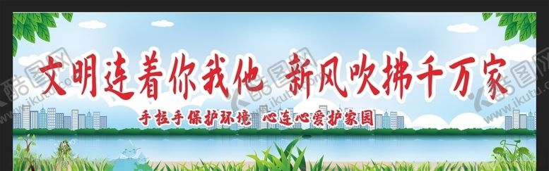 编号：88666804170545595355【酷图网】源文件下载-创建文明城市绿色环保