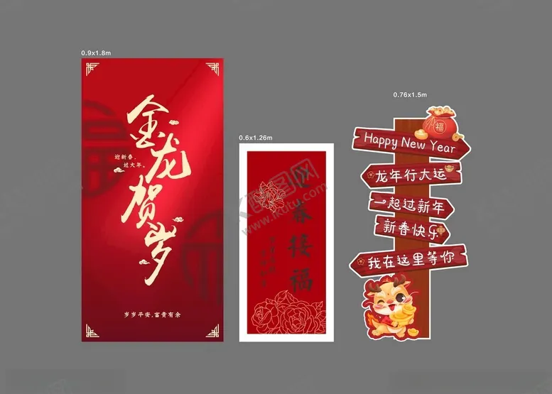 编号：13941312180234424953【酷图网】源文件下载-龙年美陈