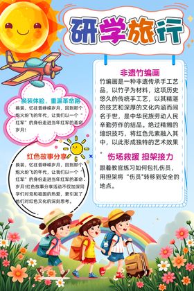 儿童研学旅行创意手抄报