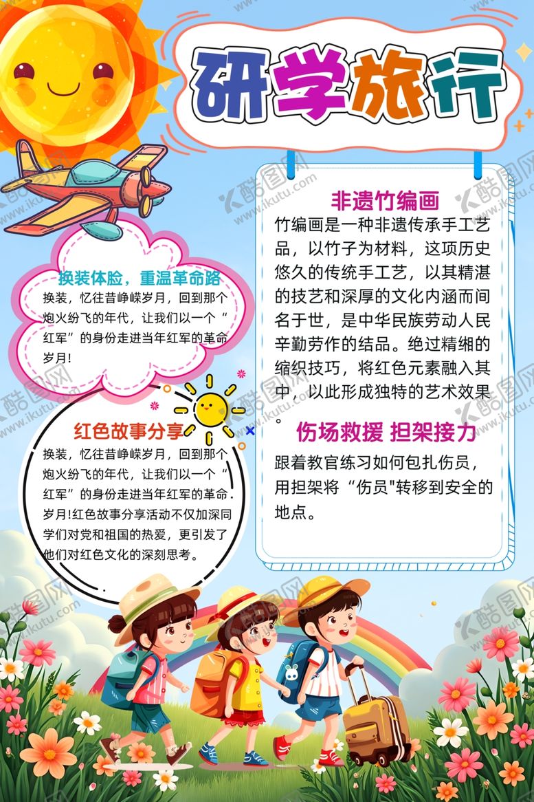 编号：42370107072243238549【酷图网】源文件下载-儿童研学旅行创意手抄报