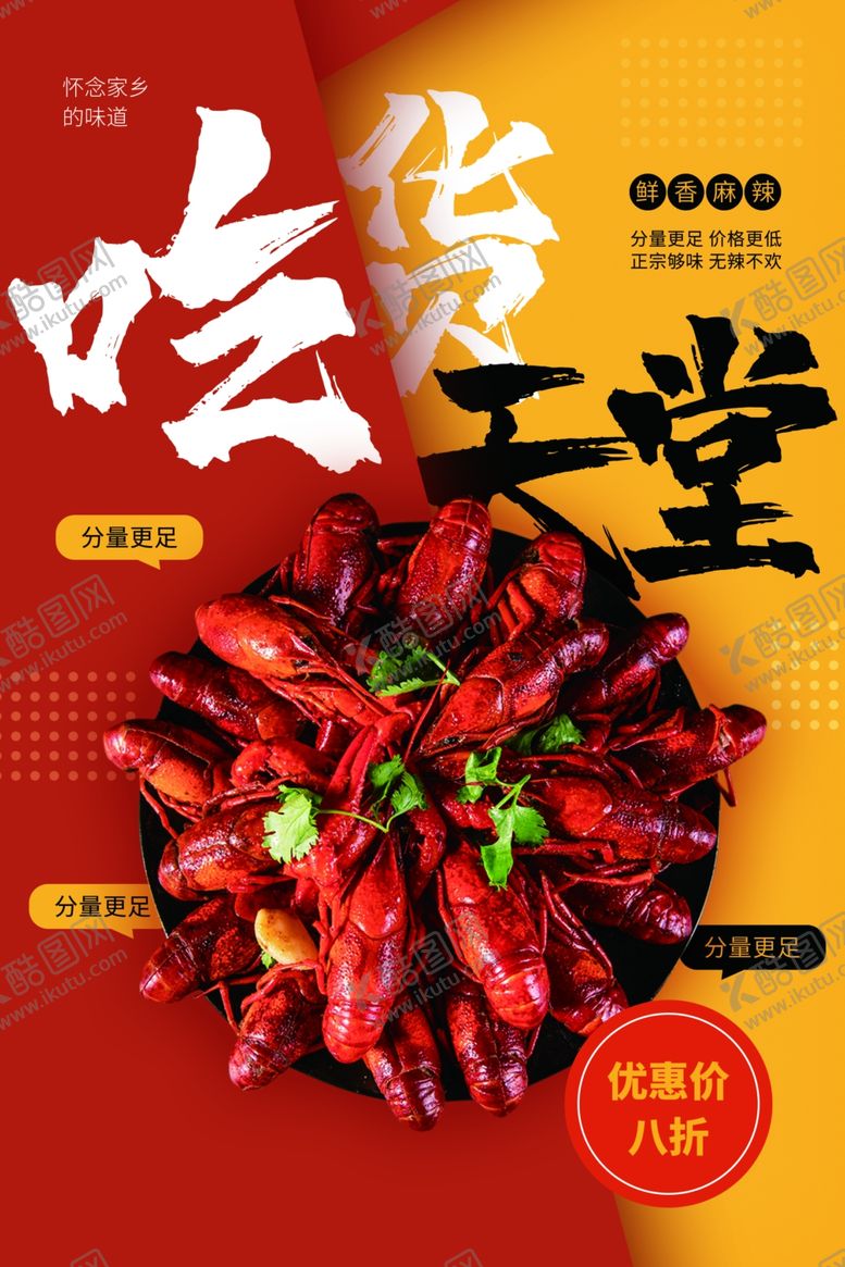编号：39704206181108187392【酷图网】源文件下载-麻辣小龙虾