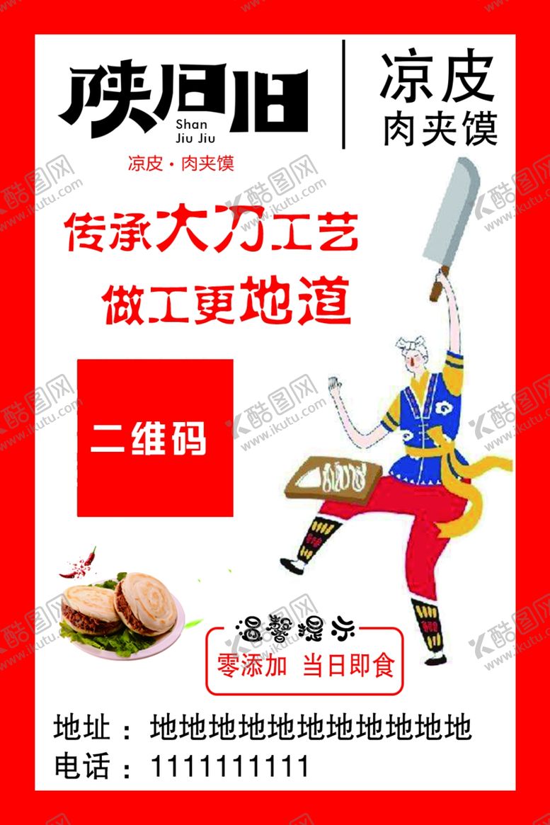 编号：29697512201629233716【酷图网】源文件下载-陕旧旧凉皮