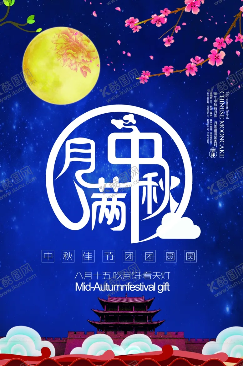 编号：82267606271051287856【酷图网】源文件下载-中秋