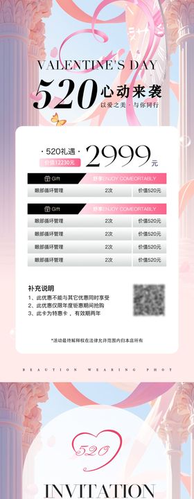 医美520钜惠活动海报