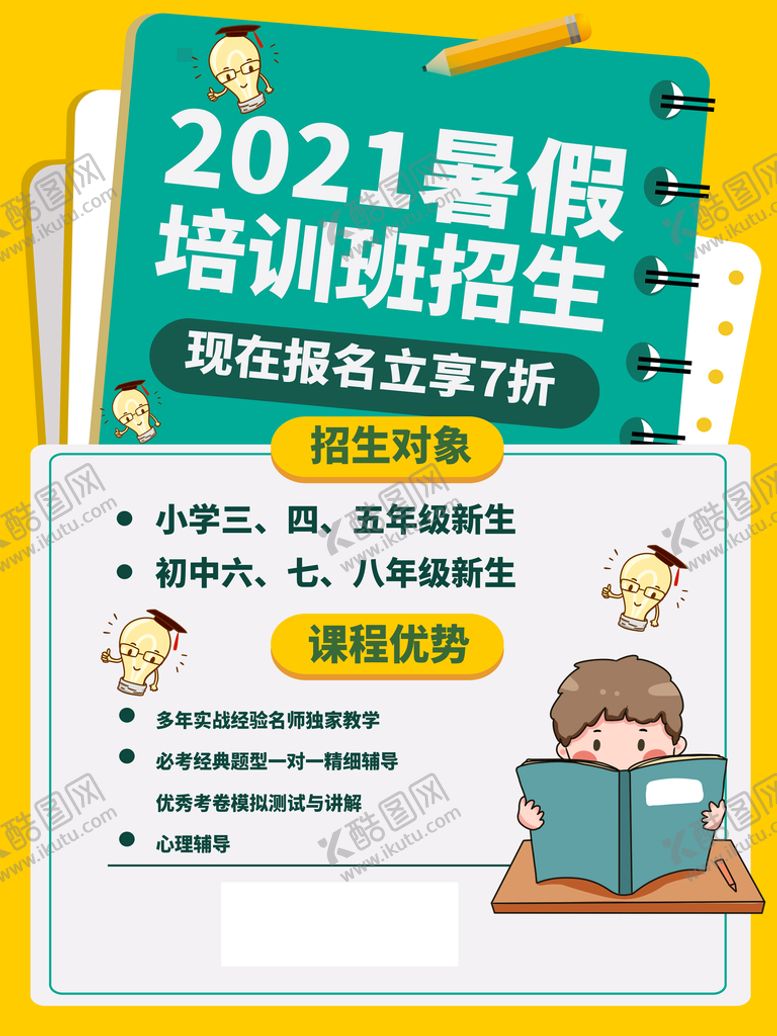 编号：27025101162034559115【酷图网】源文件下载-培训班海报