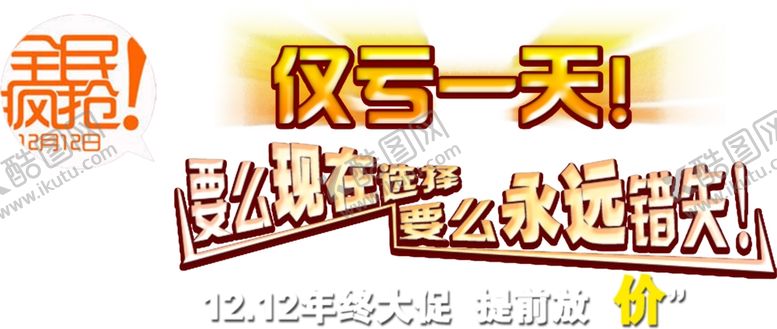 编号：98951210161644283331【酷图网】源文件下载-特价海报