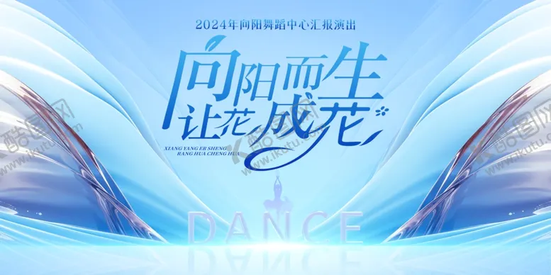 编号：17022612122145572045【酷图网】源文件下载-唯美舞蹈汇演背景