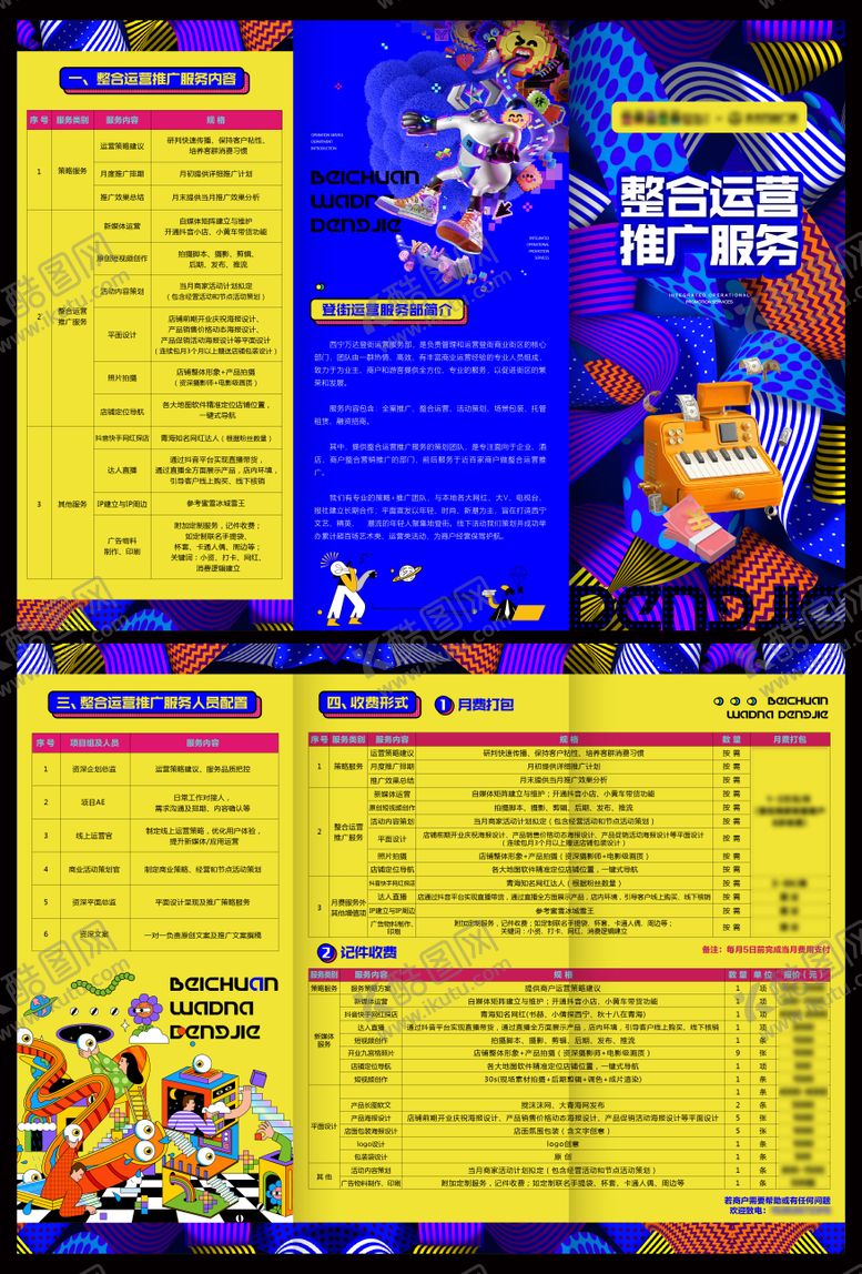 编号：48529411301929034088【酷图网】源文件下载-活动折页