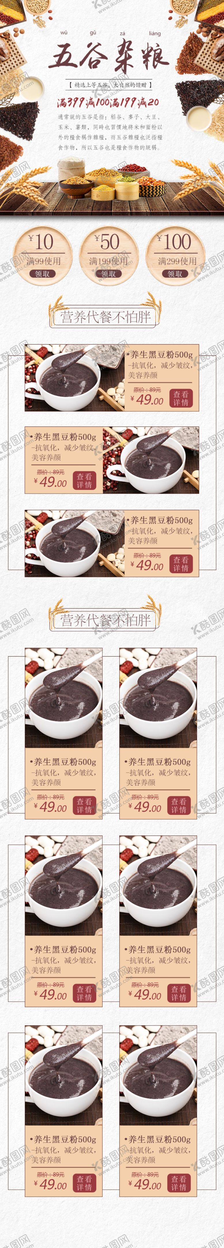 编号：29015606162116574318【酷图网】源文件下载-五谷详情页杂粮详情页谷物