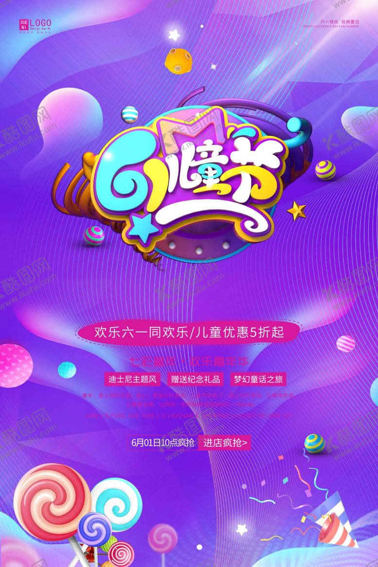 编号：86409407081046374518【酷图网】源文件下载-61儿童节