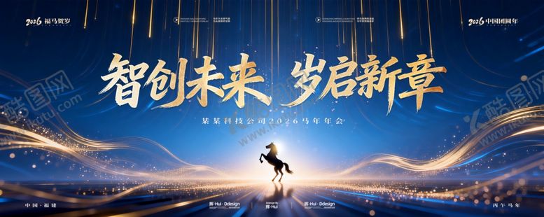 编号：48450904050830449455【酷图网】源文件下载-科技年会马年主背景KV科技新年