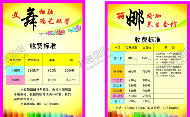 编号：76184710311933252223【酷图网】源文件下载-舞蹈班价目表