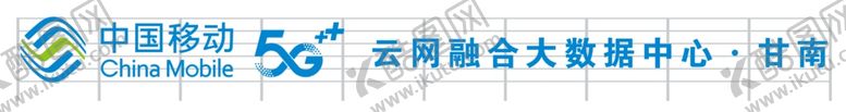 编号：98239902082322513611【酷图网】源文件下载-中国移动广告牌
