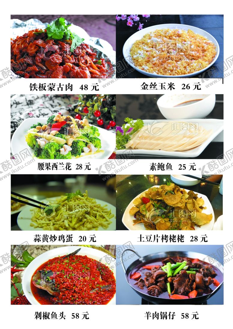 编号：39358409131242471102【酷图网】源文件下载-菜单菜谱