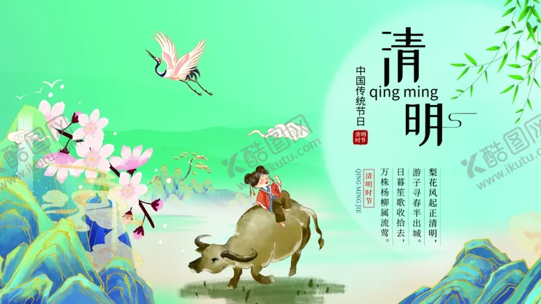 编号：55063104101753436615【酷图网】源文件下载-清明节