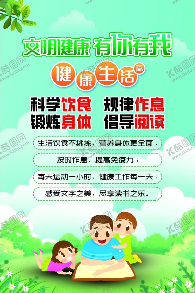 编号：12381201260921464767【酷图网】源文件下载-创建文明城市