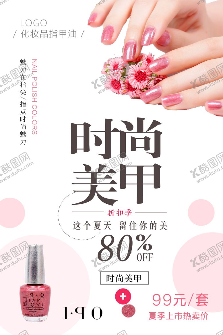 编号：82354211011609442742【酷图网】源文件下载-美甲