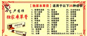 独家本草膏