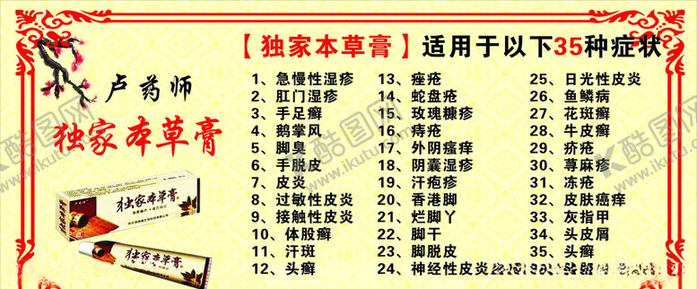编号：96772510090315509238【酷图网】源文件下载-独家本草膏