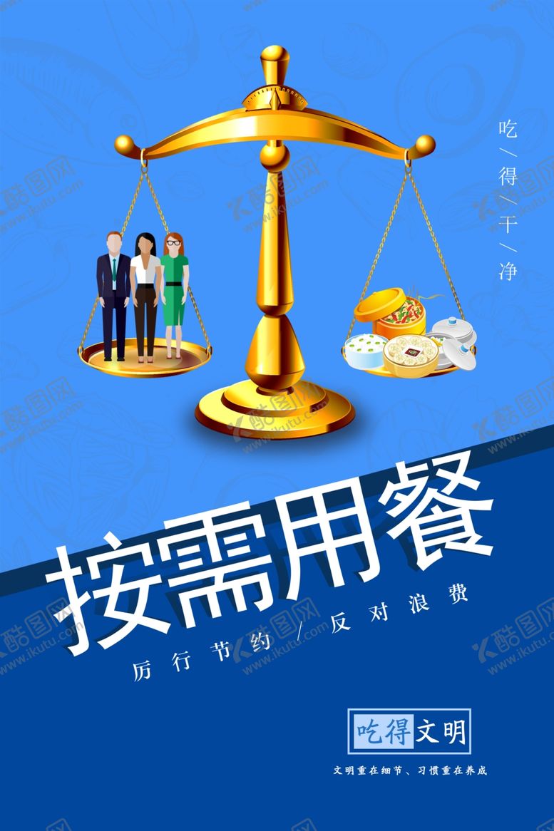 编号：50144109220213385147【酷图网】源文件下载-吃得干净