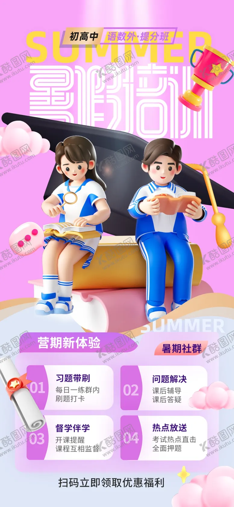 编号：96915402161435097264【酷图网】源文件下载-暑假班开课啦