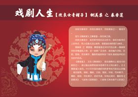 卡通京剧人物--秦香莲