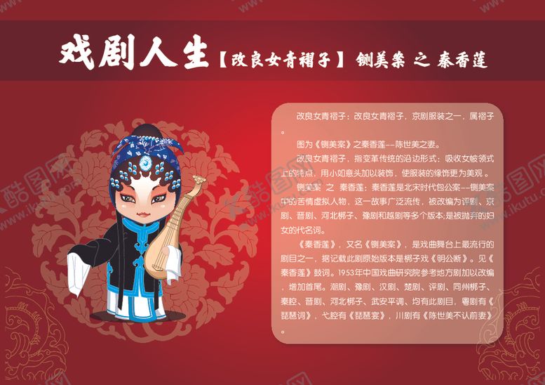 编号：89979005131206197874【酷图网】源文件下载-卡通京剧人物--秦香莲