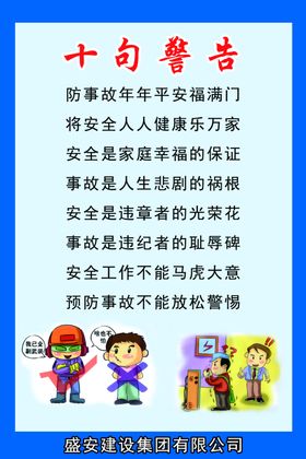 十句警告
