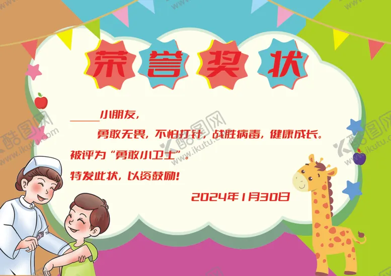 编号：71737912221830102137【酷图网】源文件下载-幼儿园小朋友奖状