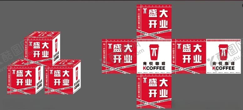 编号：53803904160918016809【酷图网】源文件下载-盛大开业盒子