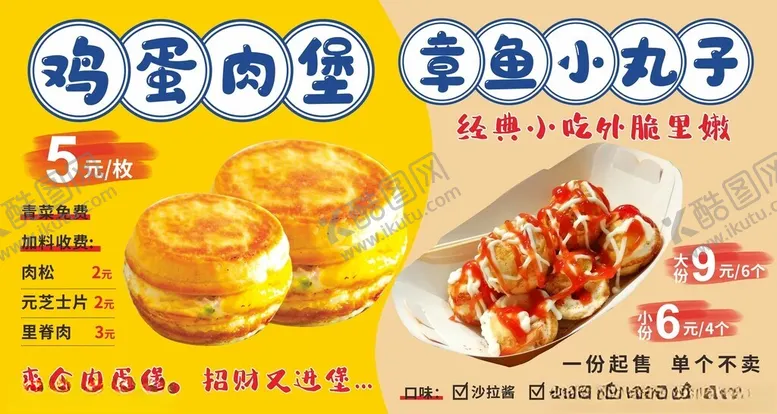 编号：37830101260627427659【酷图网】源文件下载-鸡蛋肉堡
