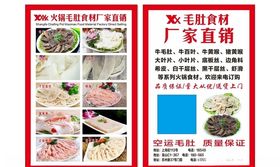 毛肚食材海报