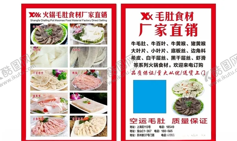 编号：90276806302139406932【酷图网】源文件下载-毛肚食材海报