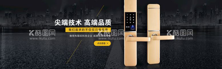 编号：49397211172117074388【酷图网】源文件下载-门锁锁具海报banner