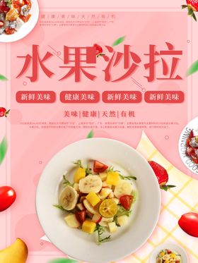 水果沙拉