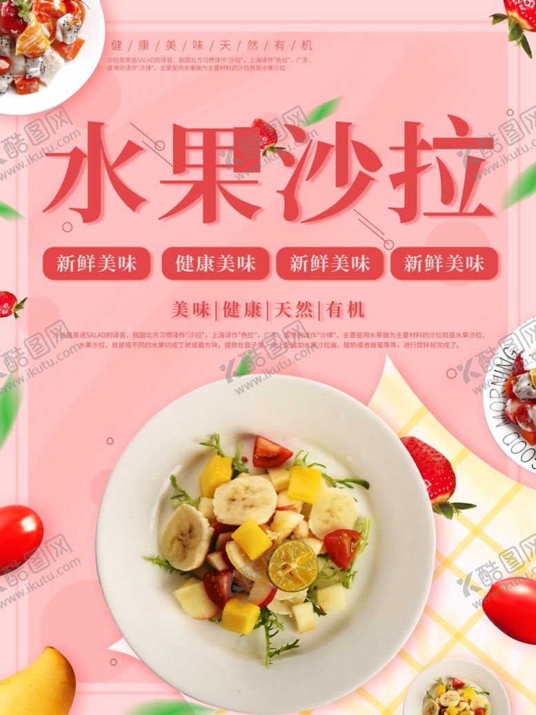 编号：67623610191433001721【酷图网】源文件下载-水果沙拉