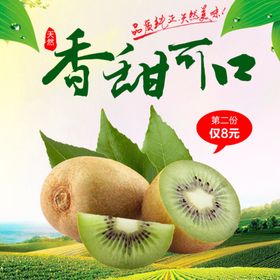 生鲜水果活动促销优惠淘宝主图