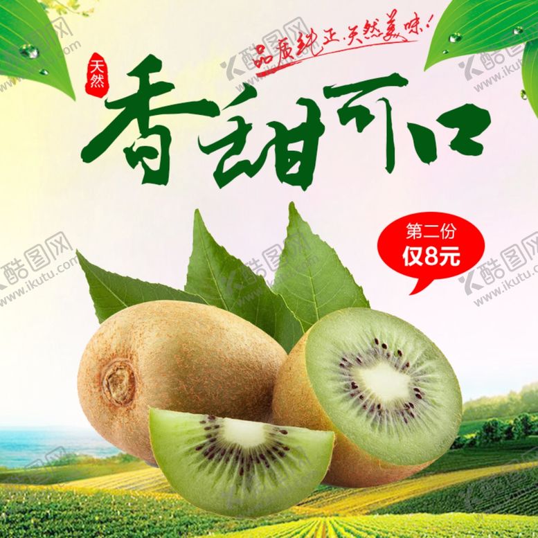 编号：93840207041342365618【酷图网】源文件下载-生鲜水果活动促销优惠淘宝主图