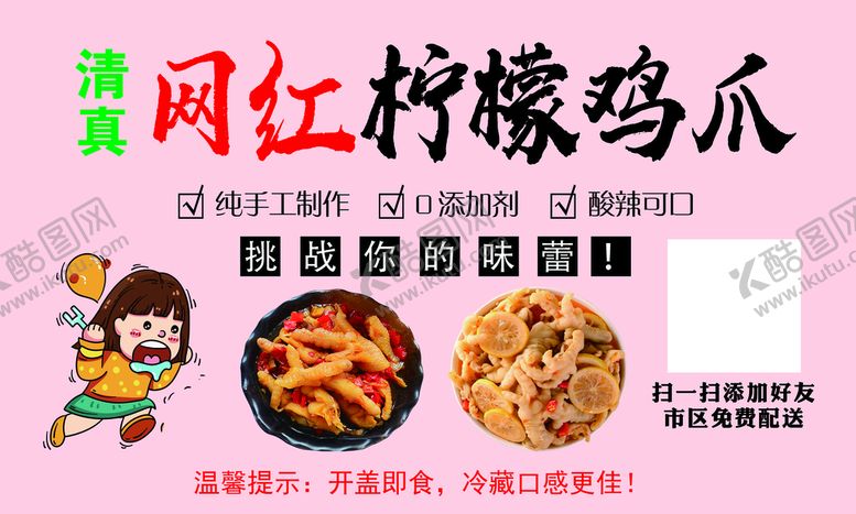 编号：92891910171517102667【酷图网】源文件下载-柠檬鸡爪