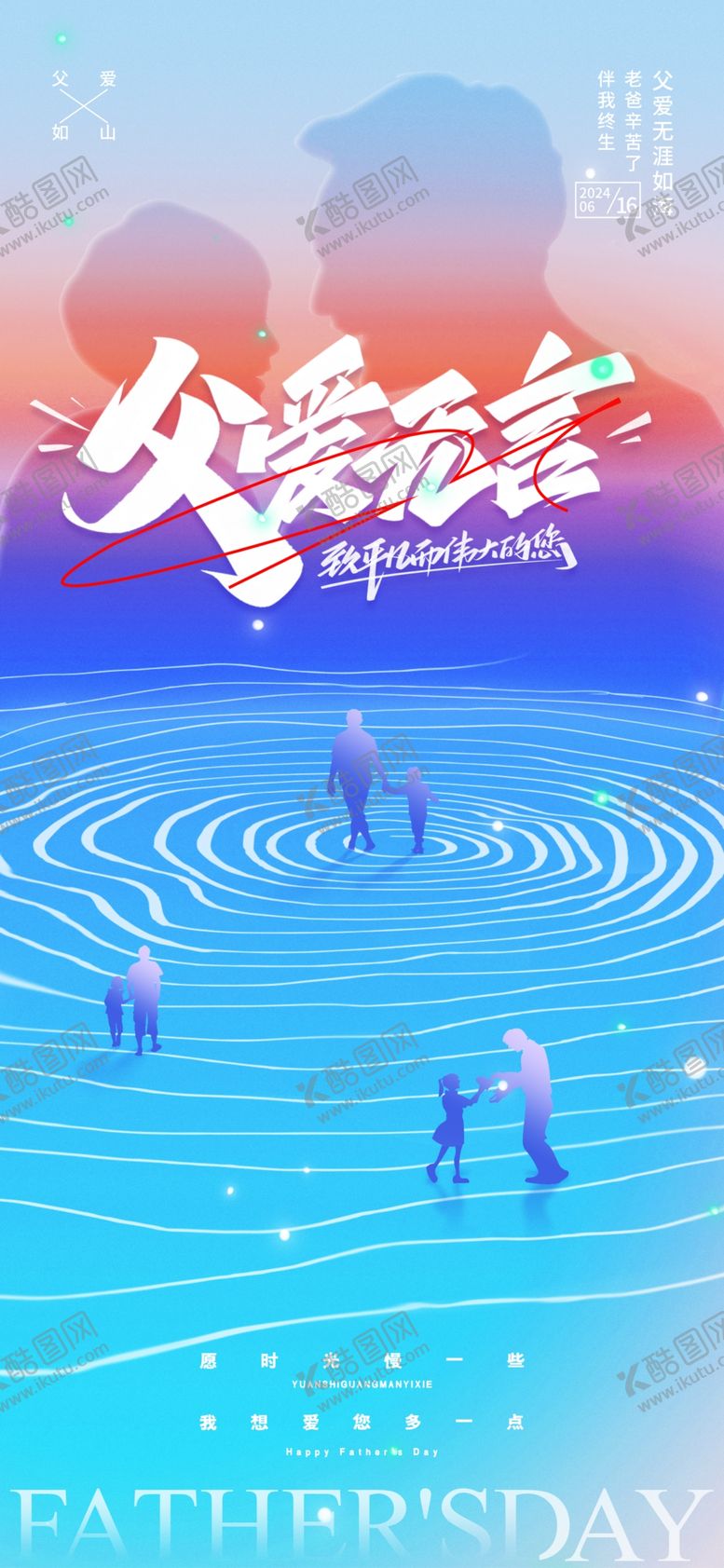 编号：24033302090737003458【酷图网】源文件下载-父亲节