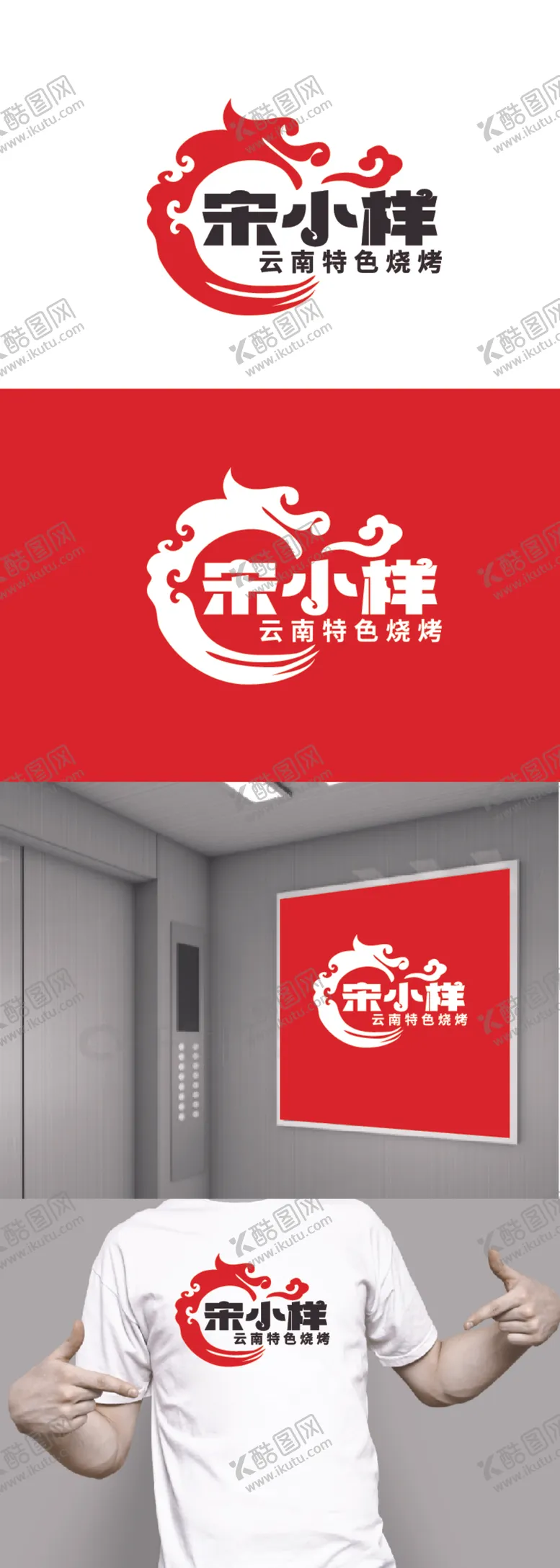 编号：16752512111120543715【酷图网】源文件下载-烧烤标识设计
