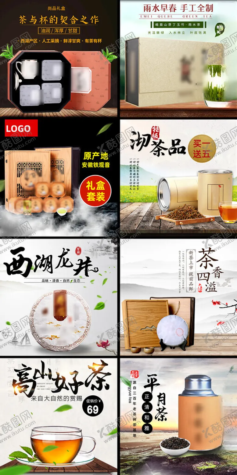 编号：66693402261652161398【酷图网】源文件下载-茶叶电商主图
