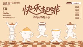地产商业咖啡生活节活动主背景