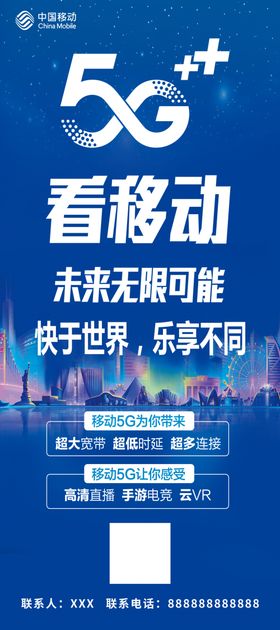 移动5g展架