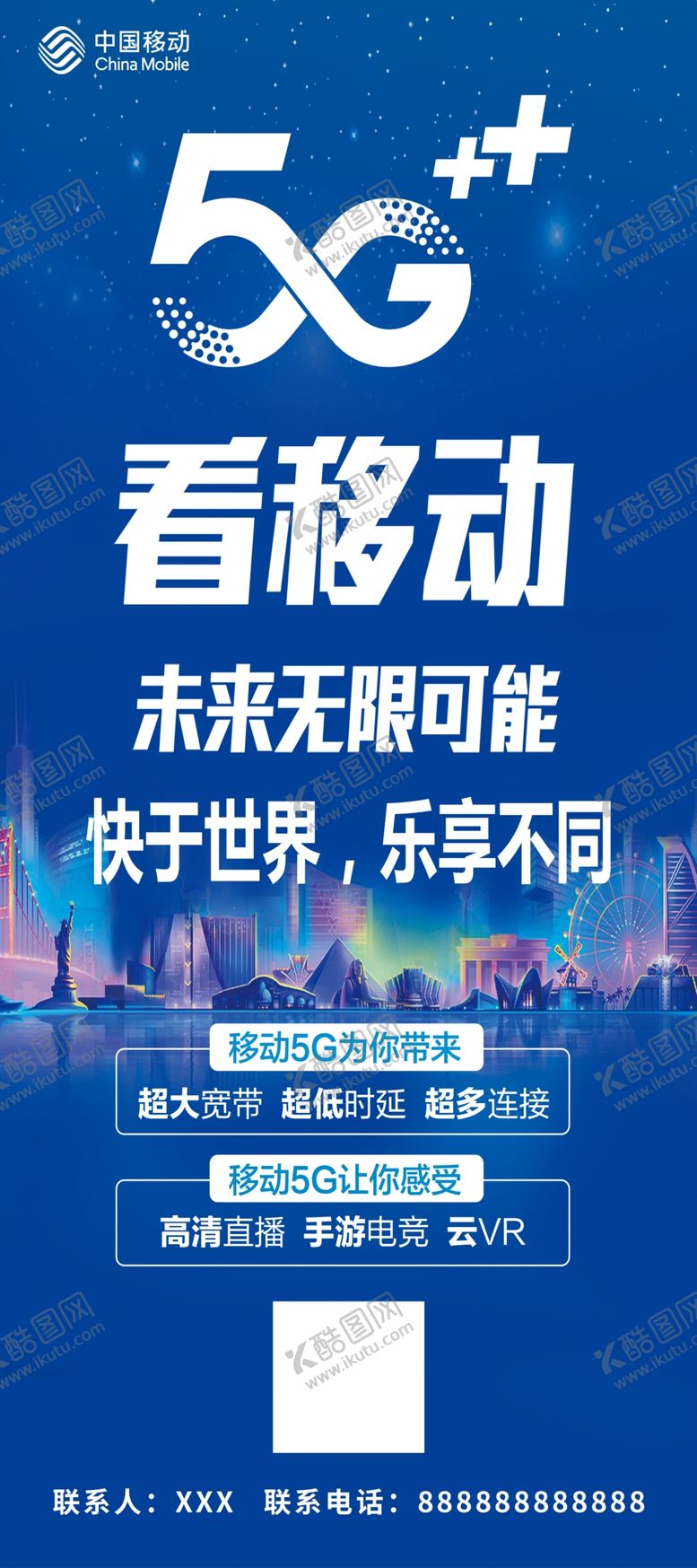 编号：43138710110528161572【酷图网】源文件下载-移动5g展架